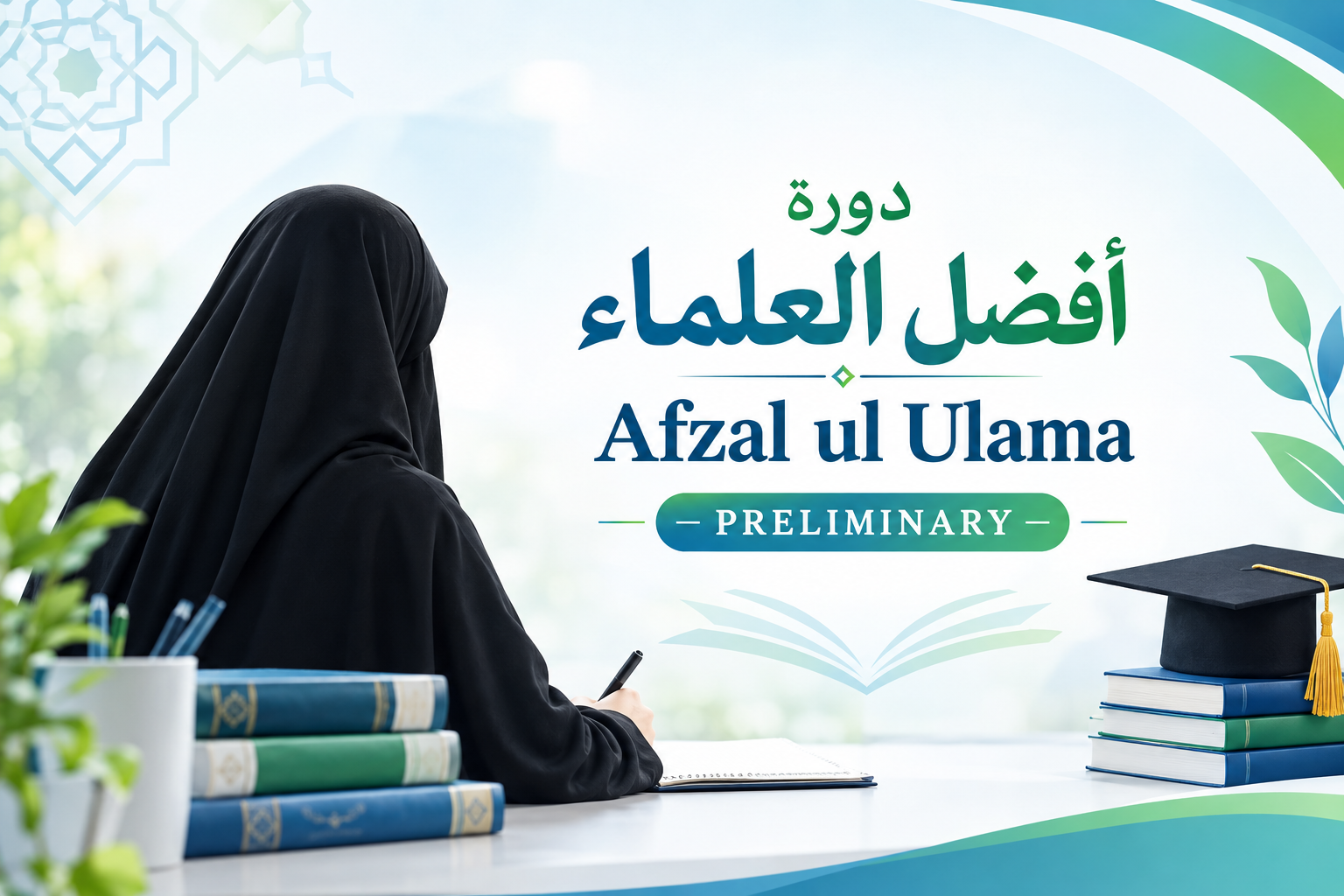 Afzal ul Ulama Preliminary